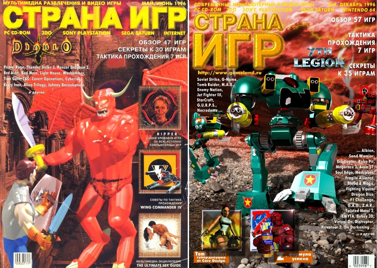 История игровой журналистики в России. Часть 7. Журнал «Страна Игр» - 4